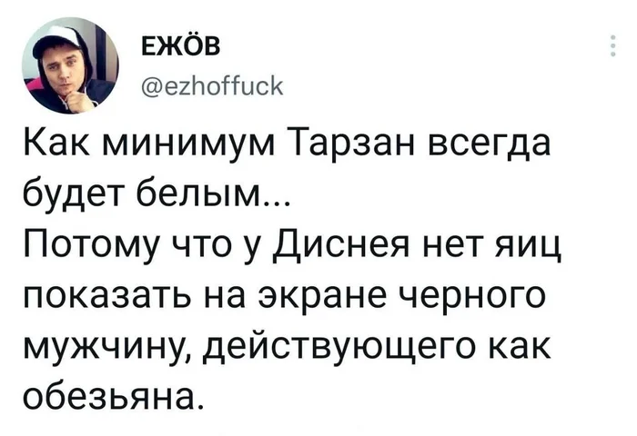 Про Дисней - Юмор, Twitter, Walt Disney Company, Тарзан, Король джунглей, Повтор, Комментарии, Картинка с текстом