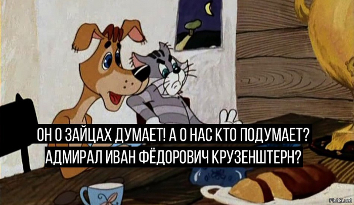 - Разрешите поинтересоваться в целях повышения образованности: а кто такой будет Иван Фёдорович Крузенштерн? Не знаю. Только так пароход назывался, на котором моя бабушка плавала...