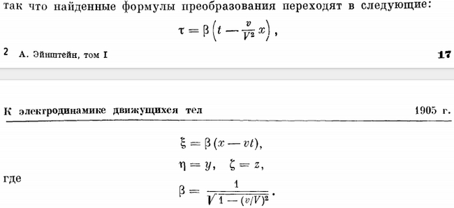 СТО-2. Преобразования Лоренца - Наука, Вселенная, Физика, Альберт Эйнштейн, Длиннопост