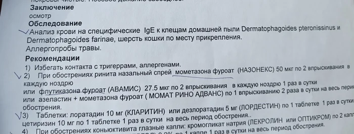 Аллергопробы - Моё, Аллергия, Без рейтинга, Шерсть, Кровь, Лечение, Помощь, Врачи