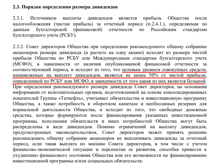 Источник: <!--noindex--><a href="https://pikabu.ru/story/obzor_aktsiy_tatneft__khoroshiy_aktiv_po_spravedlivoy_tsene_11939356?u=https%3A%2F%2Fwww.tatneft.ru%2Fuploads%2Fpublications%2F6335a64392c95604946169.pdf&t=https%3A%2F%2Fwww.tatneft.ru%2Fuploads%2Fpublications%2F6335a64392c95604...&h=1cf321aab743bcc3e1c238f91a3c4a47bdf82b7f" title="https://www.tatneft.ru/uploads/publications/6335a64392c95604946169.pdf" target="_blank" rel="nofollow noopener">https://www.tatneft.ru/uploads/publications/6335a64392c95604...</a><!--/noindex-->