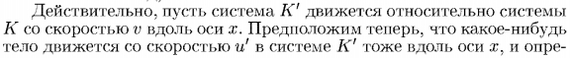 СТО-4. Сложение скоростей - Моё, Альберт Эйнштейн, Релятивистская механика, Длиннопост