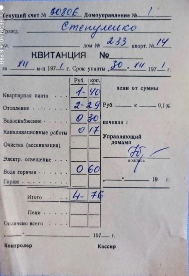 Квартплата в СССР в 70-е годы - СССР, 70-е, Квартплата