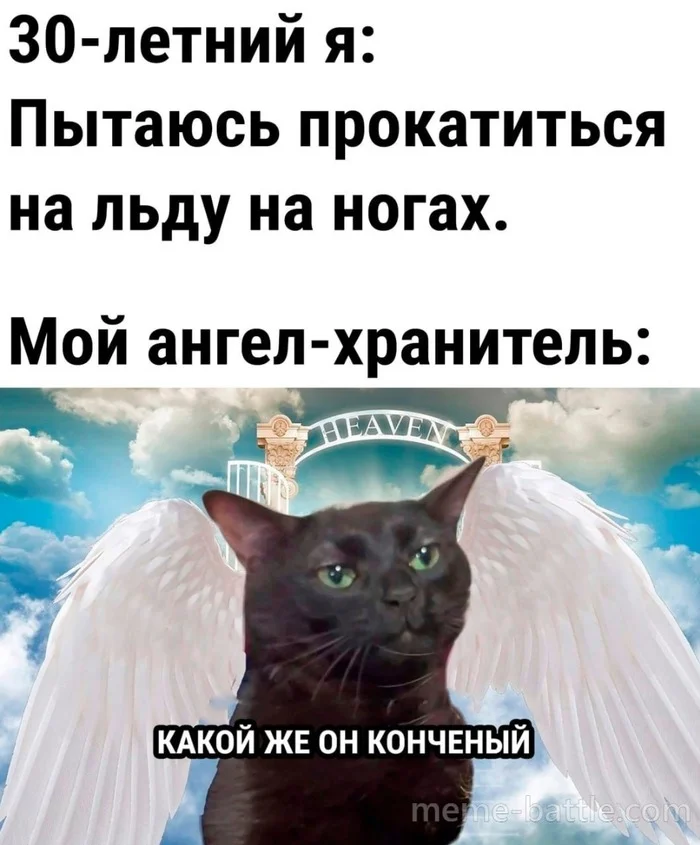 Мой Ангел-хранитель точно так думает каждую неделю - Картинка с текстом, Юмор, Мемы