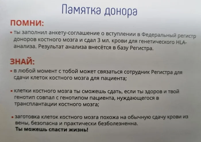 Ответ на пост «Как я стал донором костного мозга» - Рак и онкология, Медицина, Опыт, Совет, Мотивация, Донор, Костный мозг, Онкоцентр Блохина, Здоровье, Ответ на пост