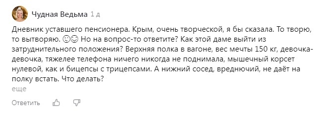 Как даме в 150 кг влезть на верхнюю полку, не вставая на нижнюю. Увлекательный квест в поезде! - Моё, Путешествия, РЖД, Поезд, Попутчики, Железная Дорога