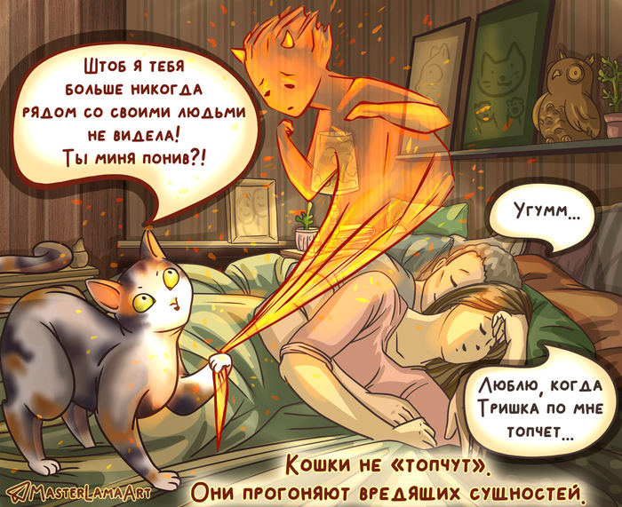 Триша. Комикс 2