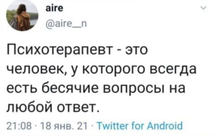 О психотерапии - Моё, Психология, Психолог, Вопрос, Ответ, Бесит, Скриншот, Twitter, Зашакалено, Юмор, Психотерапевт