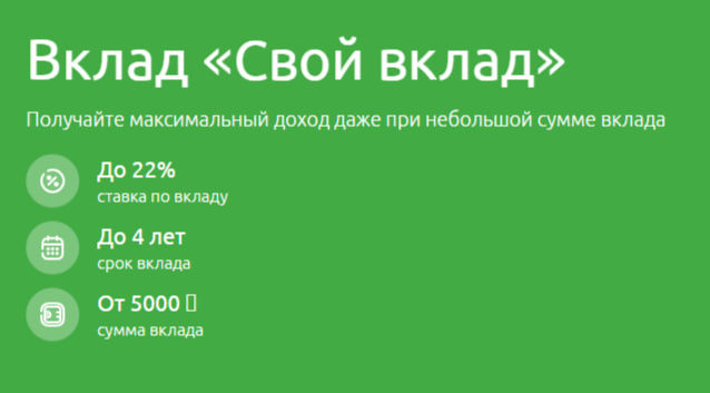 Contribution of RSHB 22% for 3 and 6 months - My, Contribution, Bank, Deposit, Saving, Accumulation, Passive income, Rosselkhozbank