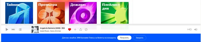 Yandex has its own understanding of the term advertising - My, Yandex., Advertising, Deception, Yandex Music