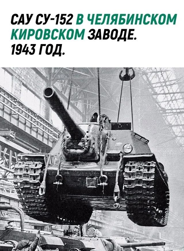 Уникальные кадры того времени - СССР, Сделано в СССР, Картинка с текстом, Танки, Су, Су-152, Сау