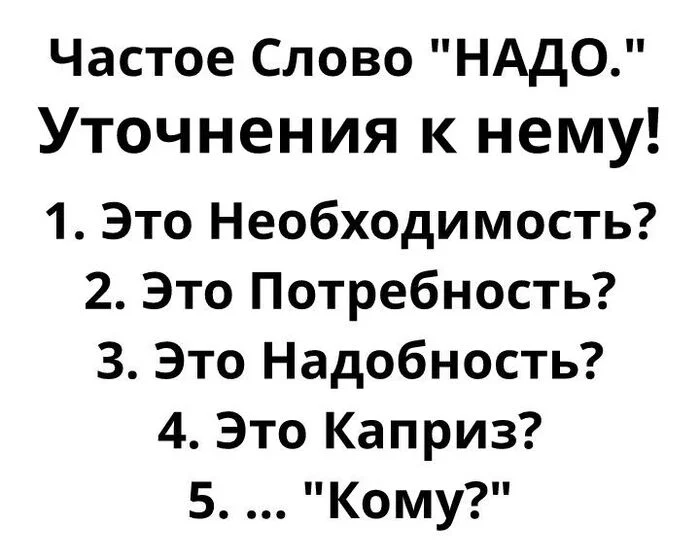 Подумать Надо? - Моё, Кому это надо?, Со смыслом, Мысли, Логика, Манипуляция сознанием, Рассуждения, Мудрость, Правда, Общение, Скриншот