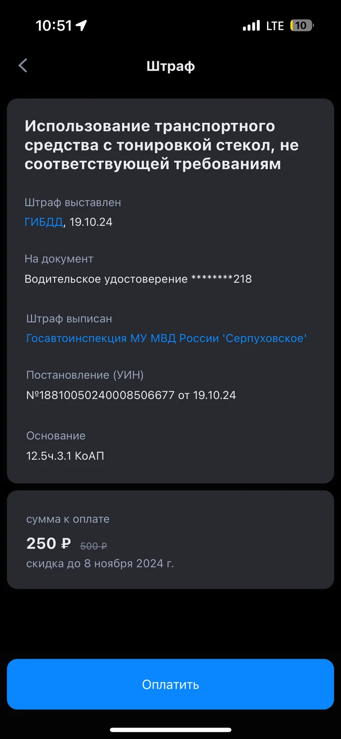 Прошу помочь в обжаловании неверного штрафа с другого региона... - Моё, Лига юристов, Серпухов, Гаи, Штрафы ГИБДД, Ошибка, Жалоба, Длиннопост, Негатив