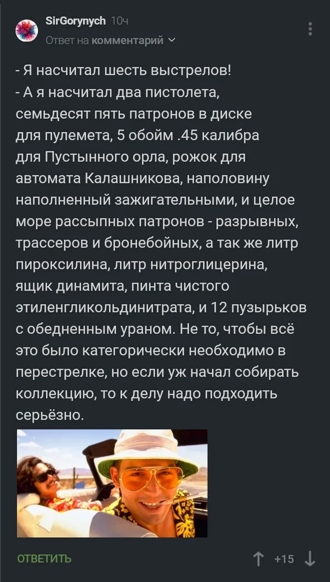 Гонзо - Скриншот, Комментарии на Пикабу, Страх и ненависть в Лас-Вегасе, Джонни Депп