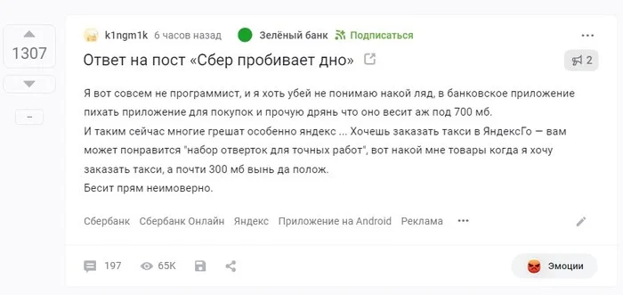 About the Sberbank application - Information Security, Sberbank Online, Screenshot, Posts on Peekaboo