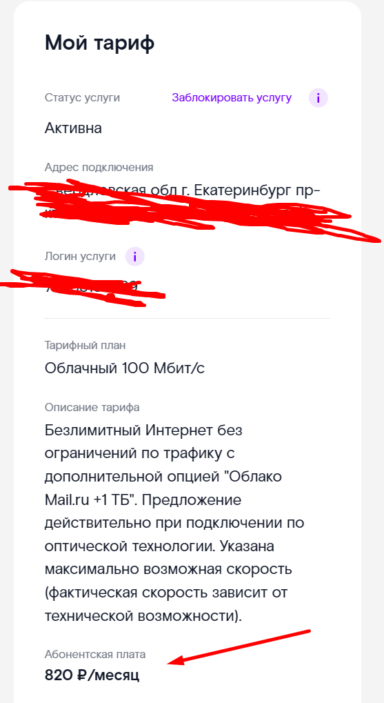 I switched to Rostelecom and was stunned from the first day - My, Rostelecom, Internet Service Providers, Longpost, Screenshot, Rates, Cheating clients, A wave of posts