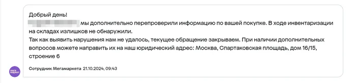 МегаМаркет не доставил заказ и пишет, что заказ получен - Моё, Мегамаркет, Обман клиентов, Маркетплейс, Защита прав потребителей, Жалоба, Обман, Служба поддержки, Курьерская доставка, Самокат, Плохой сервис, Негатив, Самокат (сервис доставки), Без рейтинга