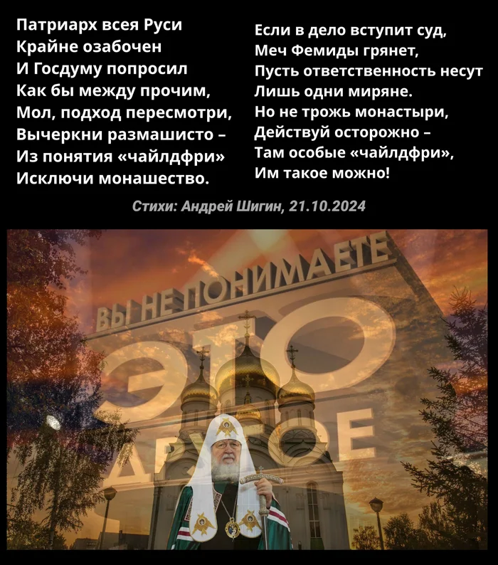 Ответ на пост «Чайлдфри» - Современная поэзия, Стихи, Чайлдфри, Религия, Ответ на пост, Юмор, Ирония, Андрей Шигин