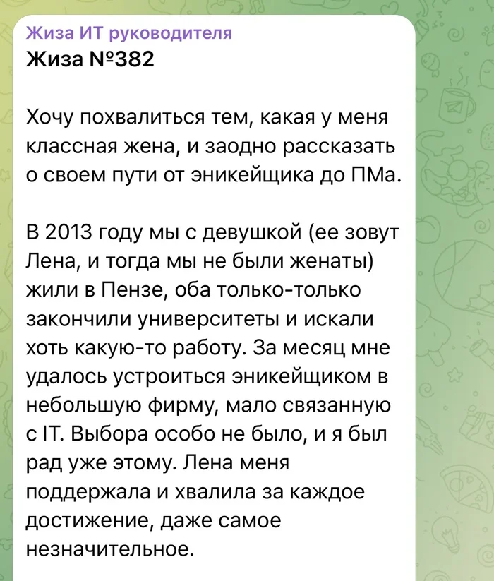 Как понять, что удачно женился - IT, Работа, Жена, Забота, Эникейщик, Менеджер, Telegram (ссылка), Длиннопост