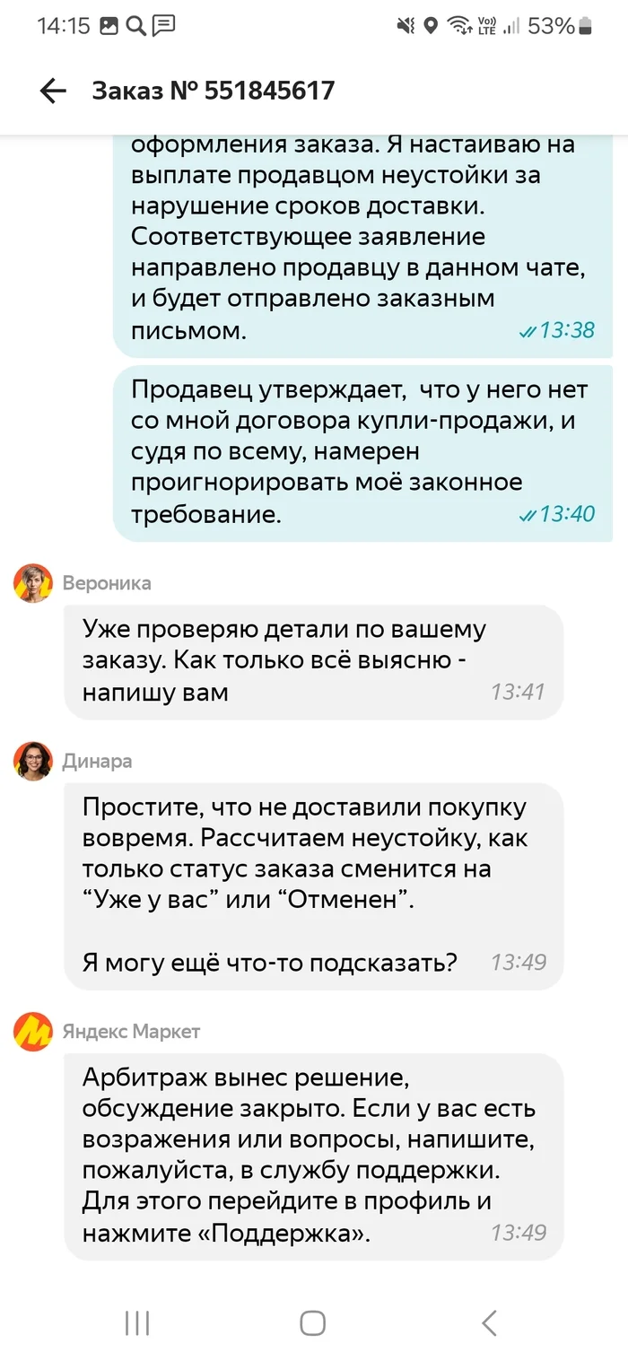 Продолжение поста «Яндекс.Маркет, НПК ЭПСИЛОН и покупка стиральной машины моей мечты» - Моё, Яндекс, Яндекс Маркет, Обман, Негатив, Без рейтинга, Длиннопост