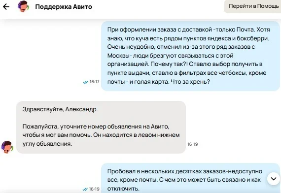 Авито кидает Яндекс и лоббирует Почту России - Негатив, Доставка, Почта России, Обман клиентов, Служба поддержки, Авито, Обман, Жалоба, Защита прав потребителей, Мошенничество, Длиннопост