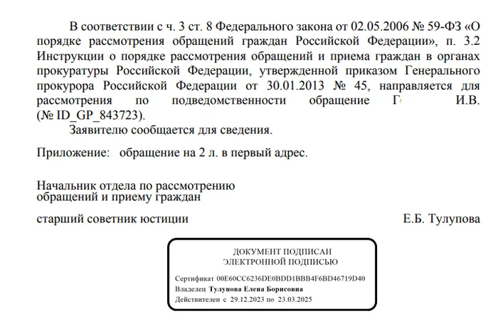 Ответ на пост «Нецелевое использование моих налогов» - Моё, Киров, МВД, Текст, Гарант, Ответ на пост
