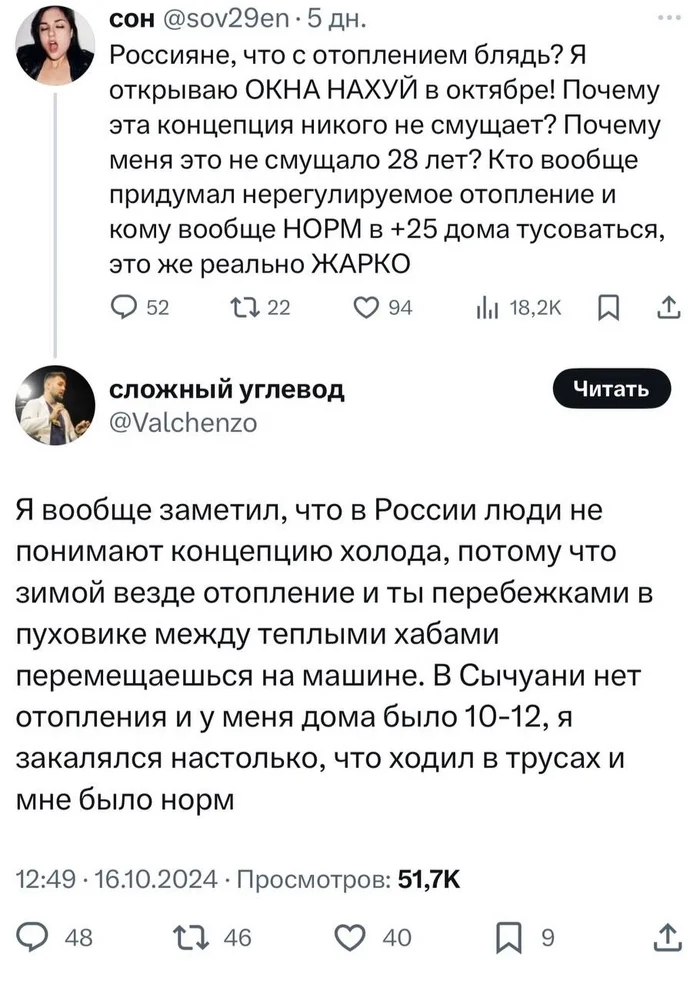 Как с отоплением? - Twitter, Странный юмор, Мат, Отопление, Комментарии, Россияне, Скриншот, ЖКХ