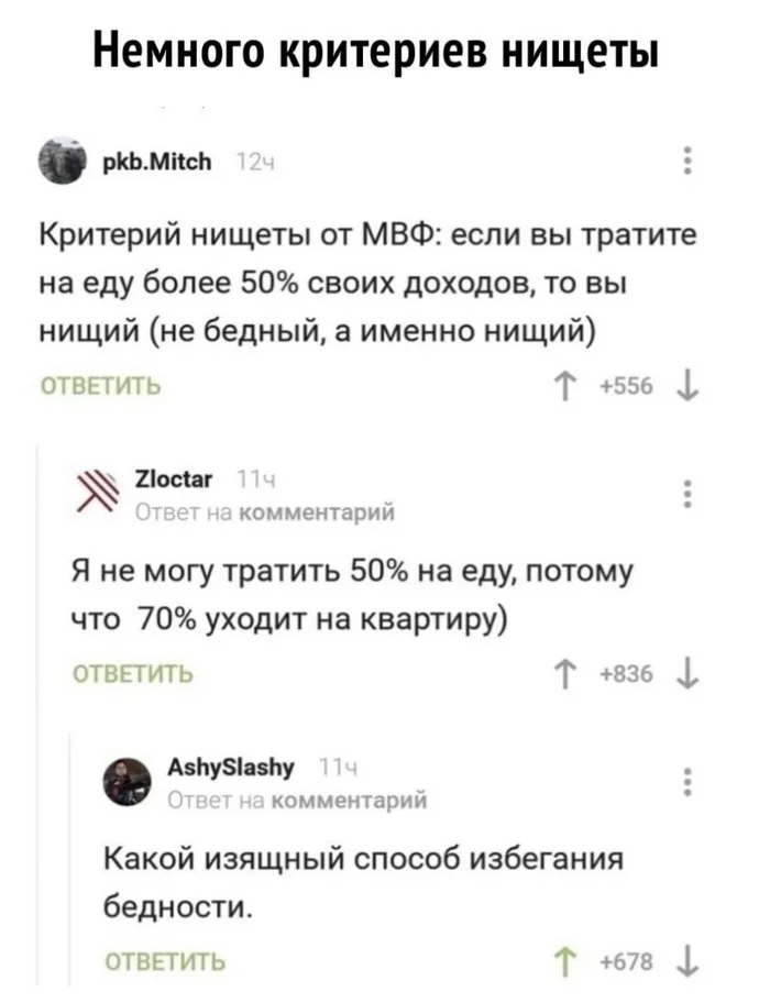 Критерий нищеты - Без рейтинга, Повтор, Обещание, Юмор, Скриншот, Комментарии на Пикабу