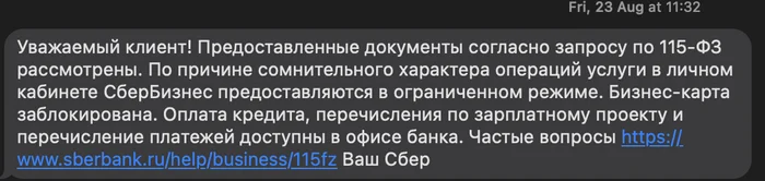 История об ипотеке в  Сбере, 115 ФЗ и значении слова Мошенничество - Сбербанк, Сбербанк онлайн, Мошенничество, Без рейтинга, Длиннопост, Негатив