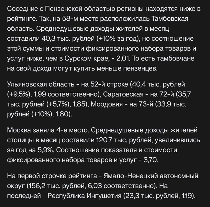 <!--noindex--><a href="https://pikabu.ru/story/otvet_na_post_v_moyo_sushchestvovanie_nikto_ne_verit_11937445?u=https%3A%2F%2Fwww.penzainform.ru%2Fnews%2Feconomics%2F2024%2F10%2F21%2Fv_rejtinge_po_urovnyu_dohodov_penzentci_operedili_sosedej.html&t=https%3A%2F%2Fwww.penzainform.ru%2Fnews%2Feconomics%2F2024%2F10%2F21%2Fv_rejti...&h=9213ce1d399cdb51a36661587e5ca56cd6706ba3" title="https://www.penzainform.ru/news/economics/2024/10/21/v_rejtinge_po_urovnyu_dohodov_penzentci_operedi..." target="_blank" rel="nofollow noopener">https://www.penzainform.ru/news/economics/2024/10/21/v_rejti...</a><!--/noindex-->