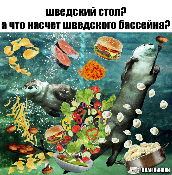 Шведский стол