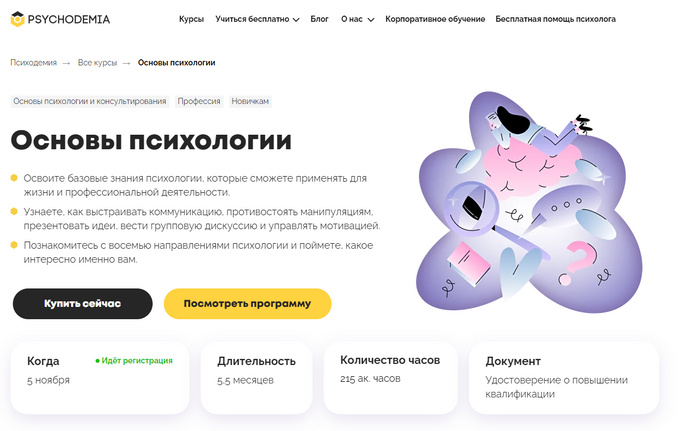 Топ-5 курсов по психологии для повседневной жизни