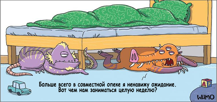 Скучающие подкроватные монстры
