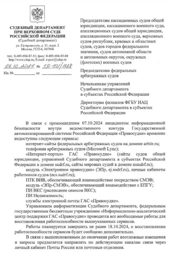 Сайты судов РФ запускаются по резервной схеме - Закон, Суд, Хакеры, Кибератака, ВКонтакте (ссылка), Длиннопост