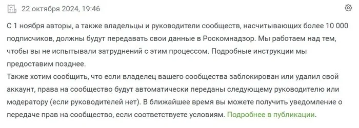 And there is no need to warn the authors! They will get a surprise after the fact. - Administration, Peekaboo, Roskomnadzor, Register of bloggers