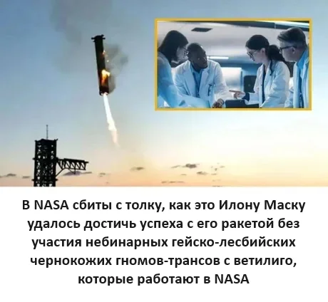 Apparently they were secretly helping, it's just a secret. - Humor, Picture with text, Elon Musk, NASA, Telegram (link), LGBT, SJW Agenda