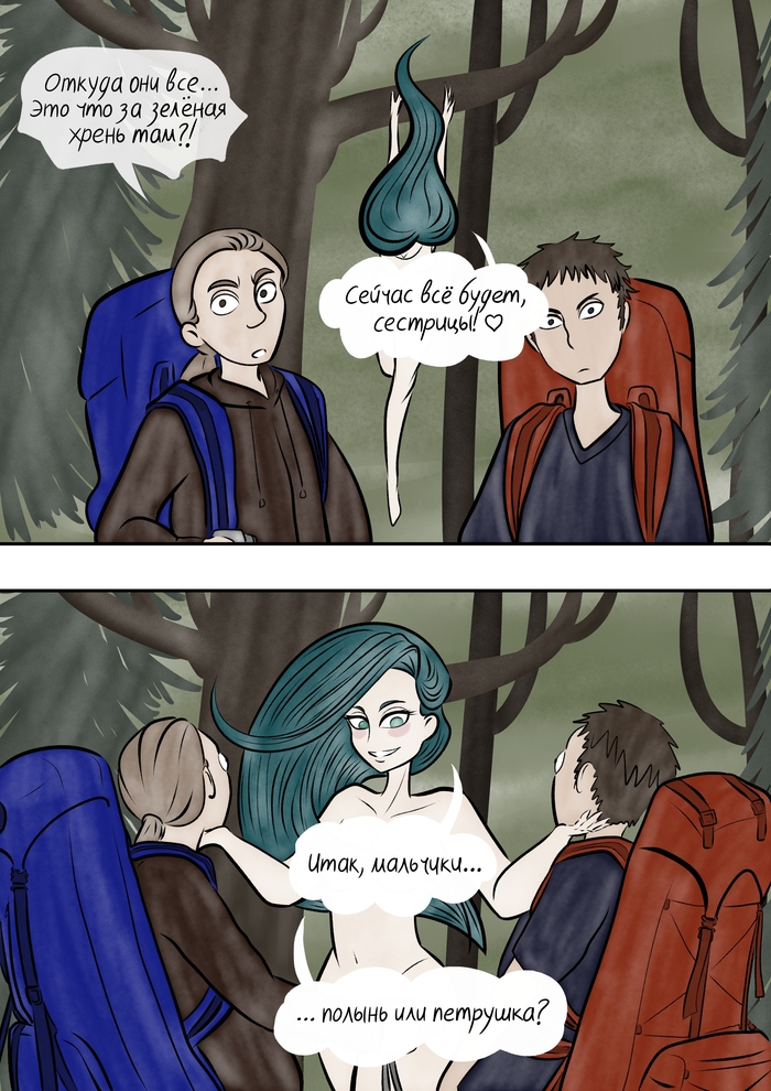 Надеюсь, я достаточно зацензурила комикс, чтобы не ставить NSFW