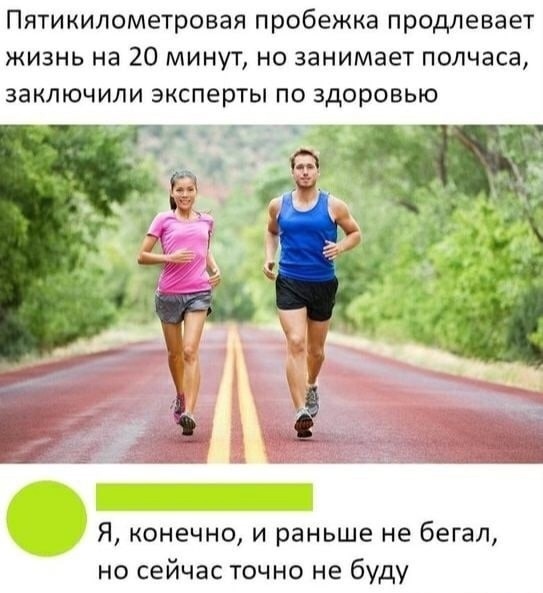 Running - From the network, Picture with text, Humor, Run, Repeat, Comments, Screenshot, Hardened