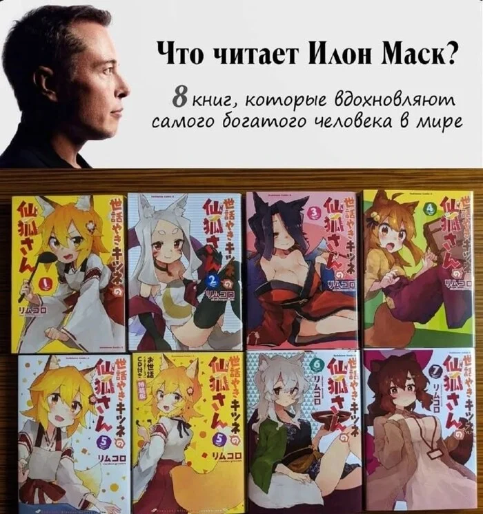 Memes - Anime, Anime memes, Picture with text, Sewayaki Kitsune No Senko-san, Elon Musk