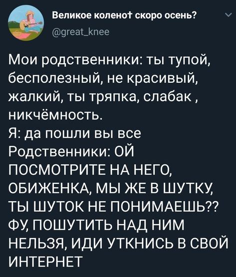 Обиделся он - Скриншот, Twitter, Юмор, Родственники, Негатив