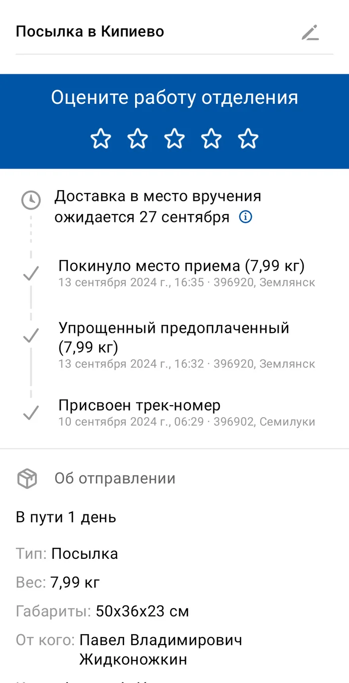 Почта России пробивает дно - Моё, Почта России, Развод на деньги, Длиннопост, Негатив