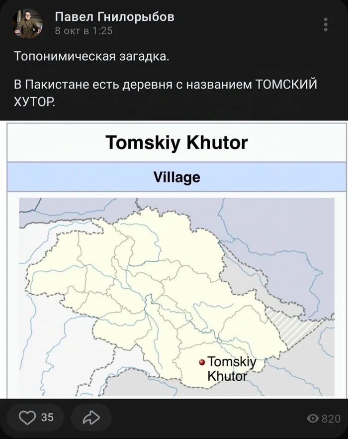 Томский хутор - Топонимика, Краеведение, Томск, Загадка, Факты, Пакистан, ВКонтакте (ссылка), Скриншот