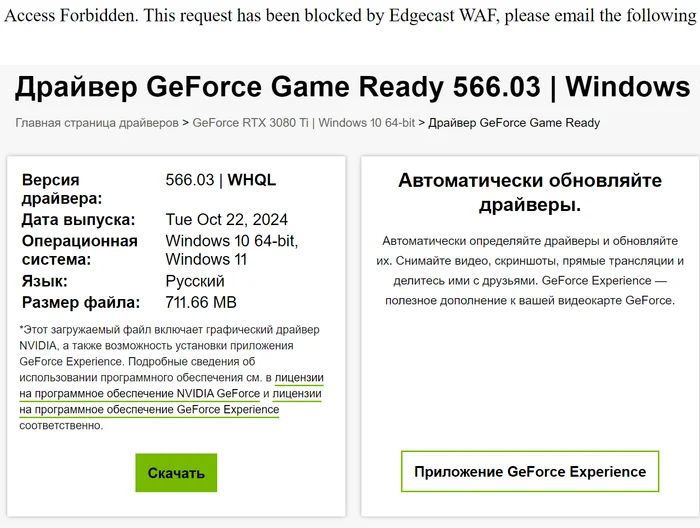 Похоже Nvidia запретила скачивать драйверы с российских IP - Компьютер, Компьютерное железо, Nvidia, Блокировка, Санкции, Видеокарта, Telegram (ссылка)