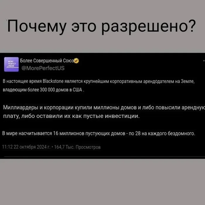 Компания Blackstone скупила в США сотни тысяч домов, квартир и трейлер парков, подняв в разы аренду, чем усугубила жилищный кризис - Капитализм, США, Жилье, Дом, Недвижимость, Финансы, Деньги, Кризис, Монополия, Новости, Политика