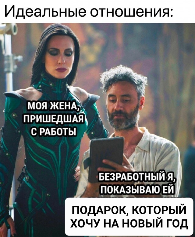 Ответ на пост «Идеальные отношения»