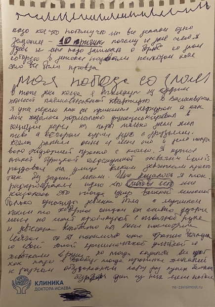 300 лет рехаба ч. 3 (Моя Победа Над Злом) - Психиатрия, Наркотики, Зависимость, Лечение, Конфликт, Наркоманы, Длиннопост