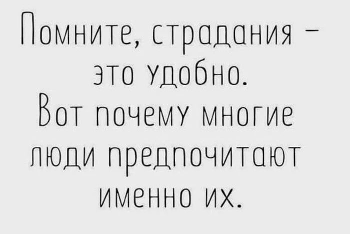 Страдания - Страдания, Усилия, Картинка с текстом, Счастье, Цитаты, Обсуждение, Выбор, Telegram (ссылка)