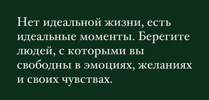 Берегите тех самых людей - Картинка с текстом, Эмоции, Желание, Чувства, Жизненно, Люди, Лучшие моменты, Мудрость, Telegram (ссылка)