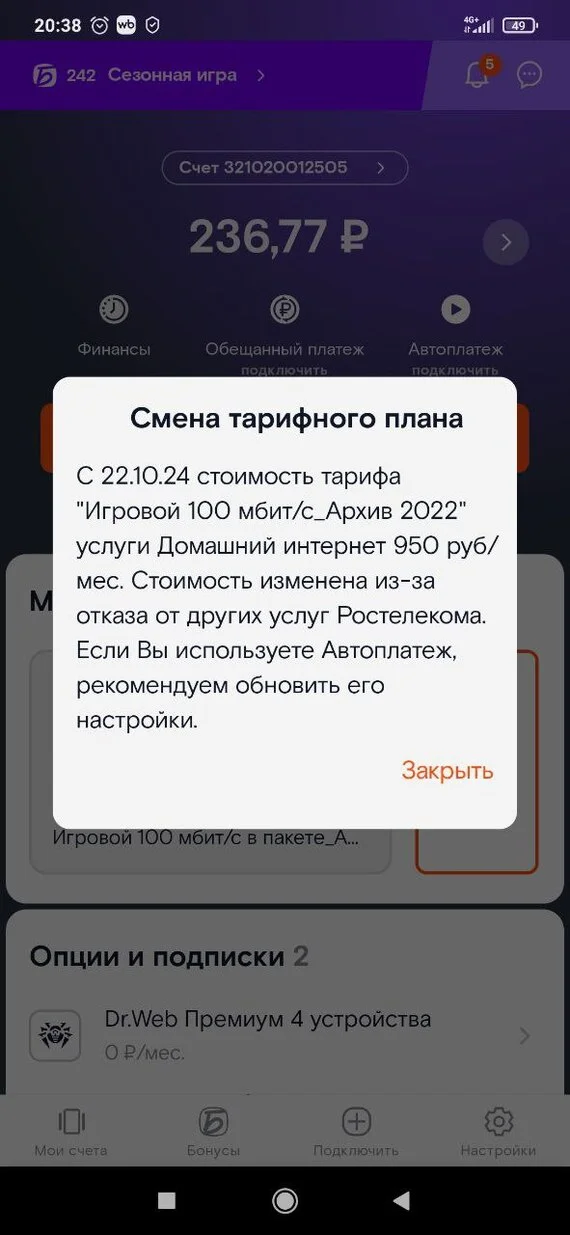 Reply to the post Switched to Rostelecom and was stunned from the first day - Rostelecom, Internet Service Providers, Longpost, Screenshot, Rates, Cheating clients, A wave of posts, Reply to post