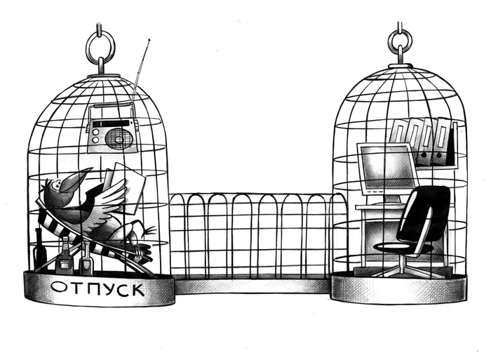 Отпуск - Моё, Сергей Корсун, Карикатура, Графика, Юмор, Отпуск